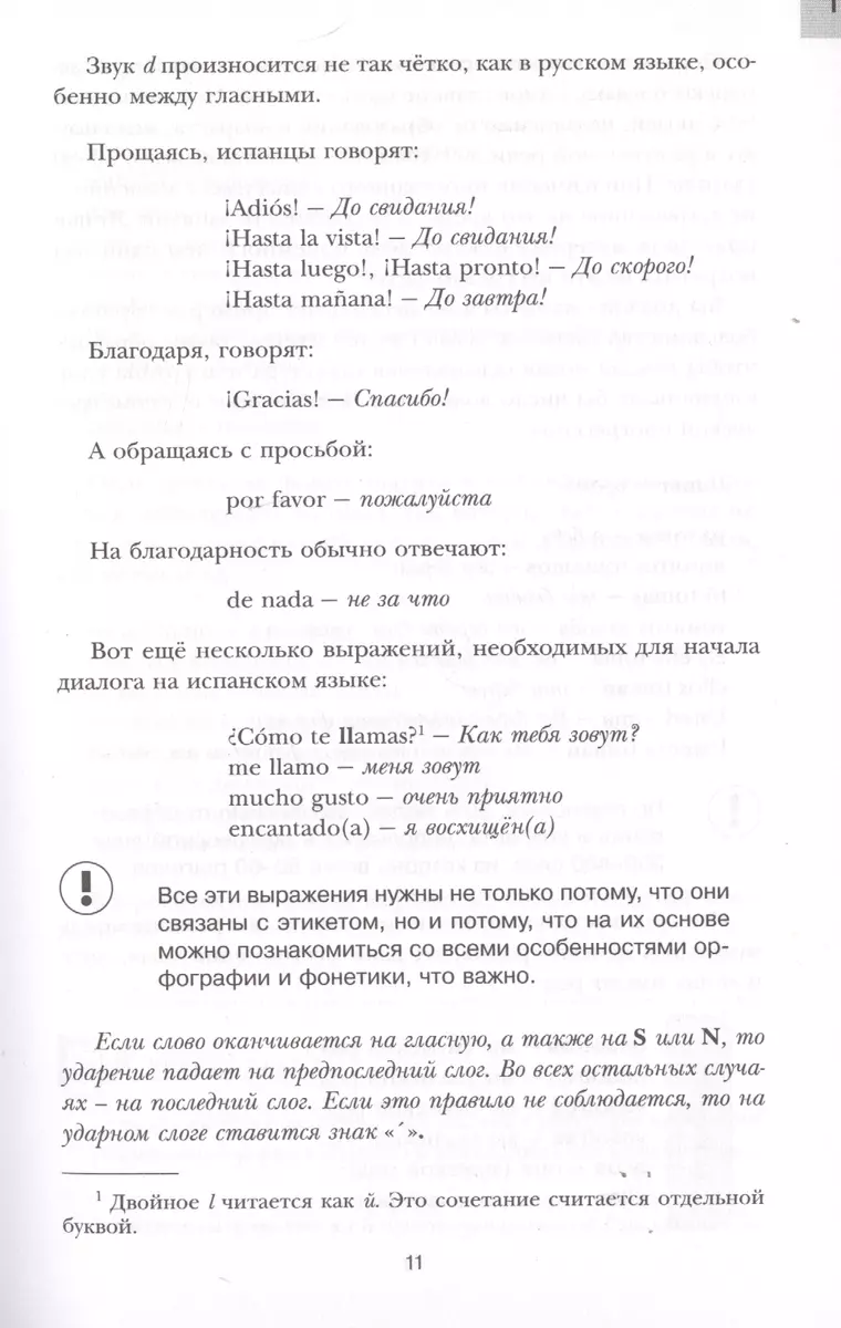 16 уроков Испанского языка. Начальный курс - купить книгу с доставкой в  интернет-магазине «Читай-город». ISBN: 978-5-04-102931-9