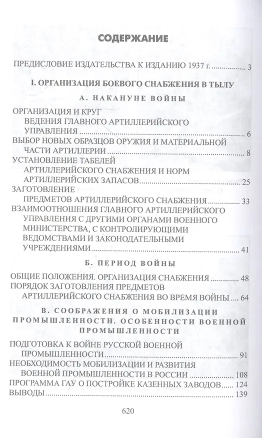 Книга Боевое снабжение русской армии в мировую войну (Алексей Маниковский) — 2