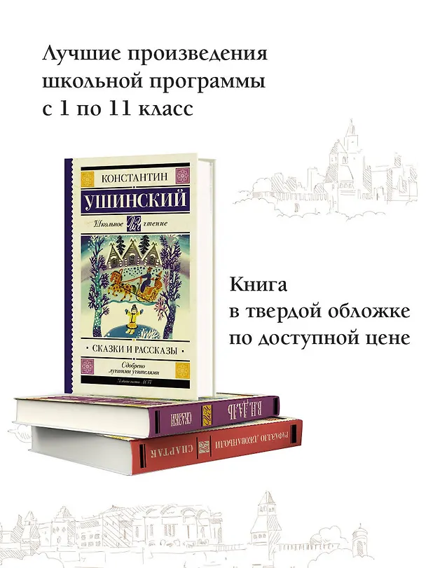 Книга Сказки и рассказы (Константин Ушинский) — 5
