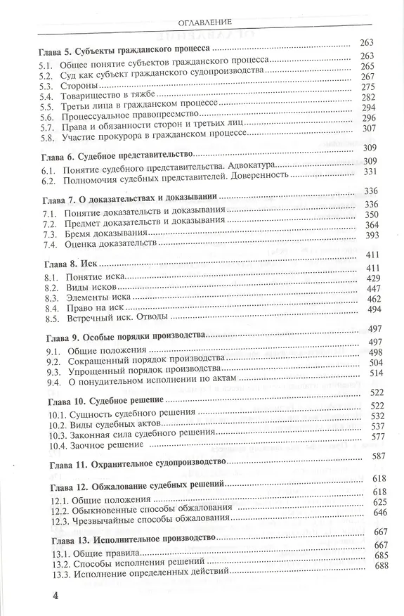 Книга Гражданский процесс.Хрестоматия (Михаил Треушников) — 3