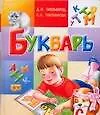 Букварь