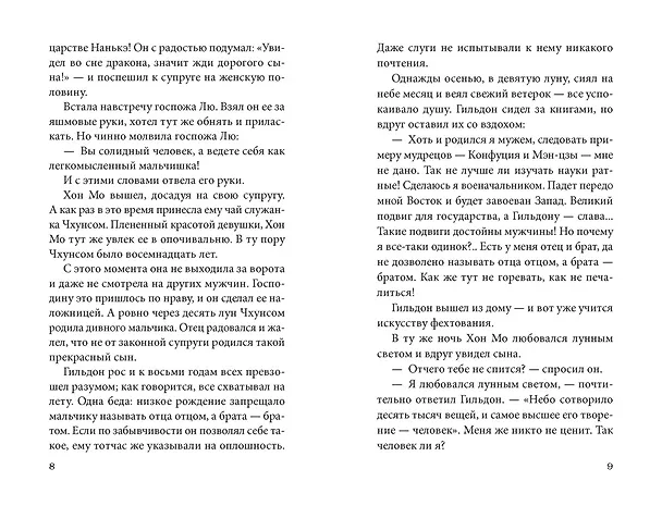 Книга Яшмовые сны () — 13