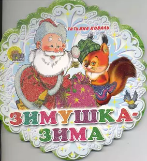 Снежинки. Зимушка-зима — 2219449 — 1