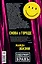 Трансметрополитен. Кн.1. Снова в Городе. Жажда жизни — 2803440 — 2
