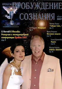 Пробуждение Сознания