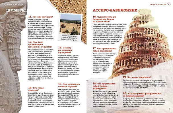 Книга Всеобщая история: от древности до наших дней () — 11