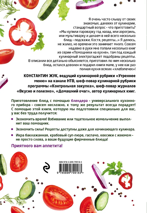Книга Чудо-блендер (С. Ильичева) — 2