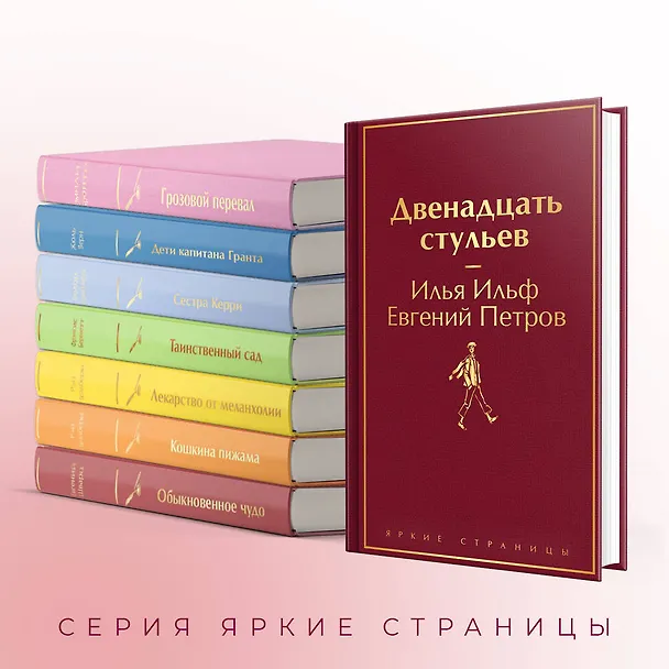 Книга Комплект из 2-х книг. Великий комбинатор. "Двенадцать стульев", "Золотой теленок" (Евгений Петров, Илья Ильф) — 7