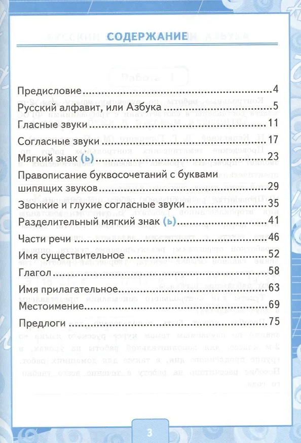Книга Контрольные работы по русскому языку. 2 класс. Часть 2. К учебнику Канакиной В.П., Горецкого В.Г. (Ольга Крылова) — 3