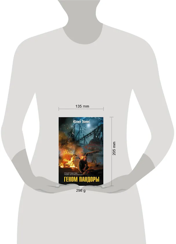 Книга СТАЛКЕР.ФБ.Геном Пандоры (Юлия Зонис) — 4