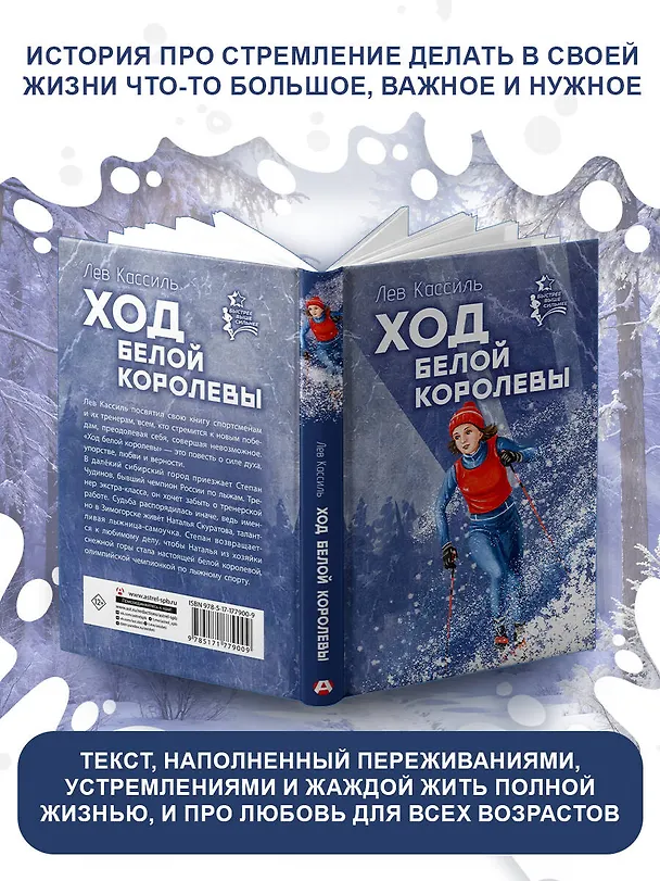 Книга Ход белой королевы (Лев Кассиль) — 6
