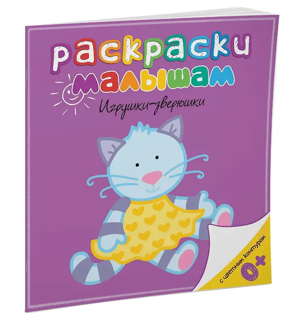Книга Игрушки-зверюшки () — 2