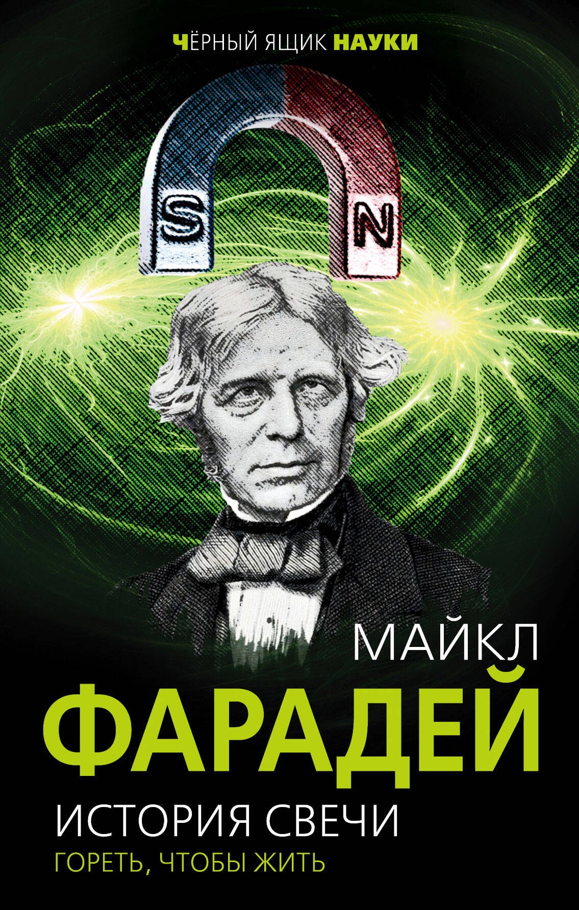 

История свечи. Гореть, чтобы жить