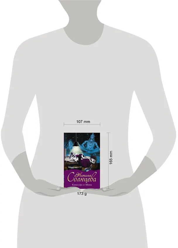 Книга Солнцева(м)!!Камасутра от Шивы (Наталья Солнцева) — 4