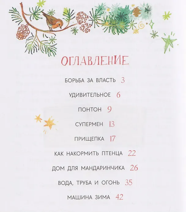 Книга Цветные запахи лета и немного фанданго (Евгения Перлова) — 10