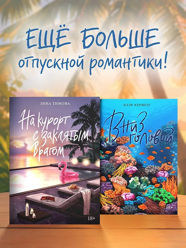 Книга Между штормом и тобой (Лора Картер) — 7