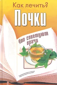 Почки