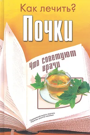 Книга Почки ()