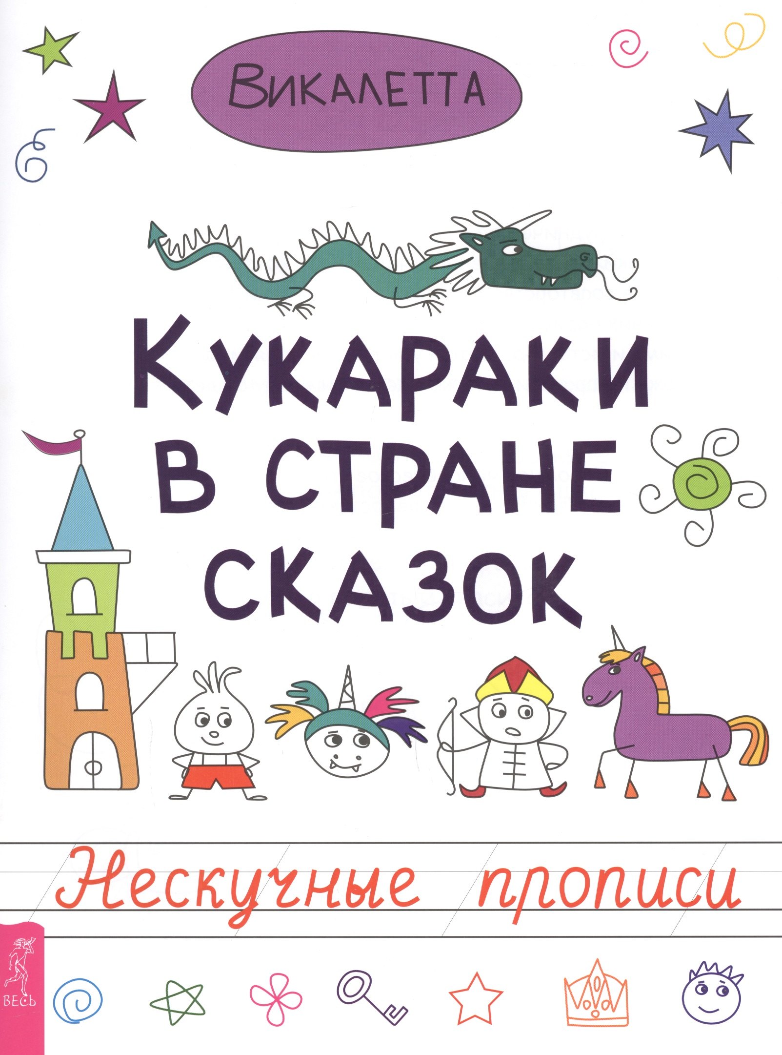 

Кукараки в стране сказок