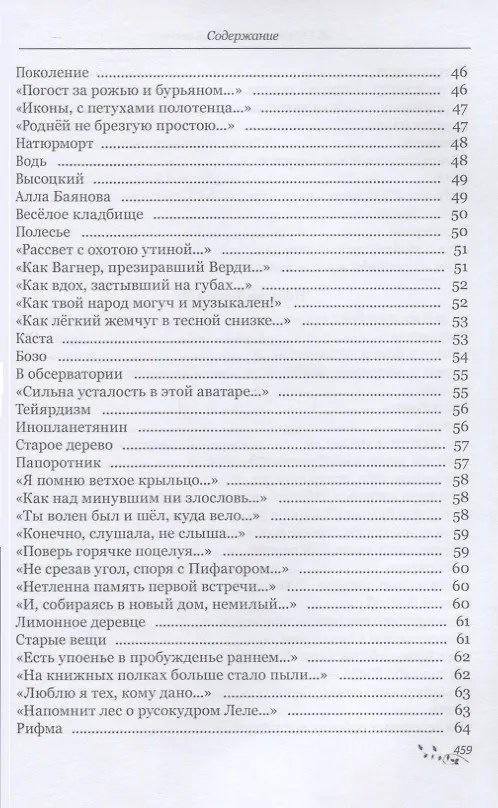 Книга Язык цветов (Михаил Синельников) — 4