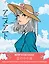 Anime Art. Ветер в облаках. Книга для творчества в стиле шедевров японской анимации — 3019135 — 1