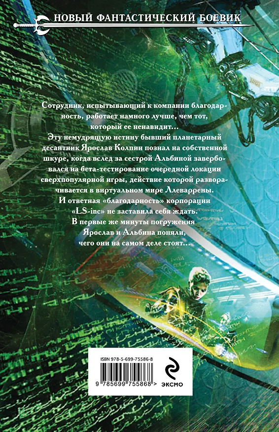 Книга Альфа-один : фантастический роман (Василий Горъ) — 2