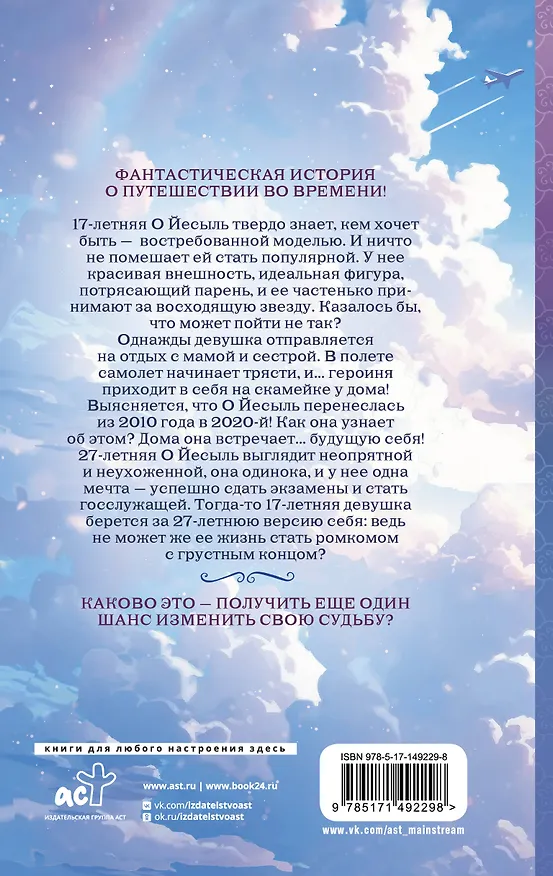 Книга Фантастическая девчонка (Ким Хечжон) — 2