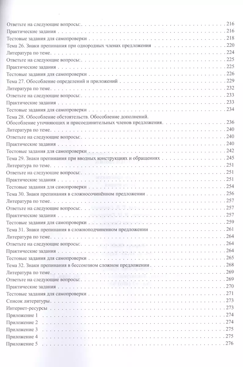 Русский язык. Синтаксис и пунктуация. Учебник-практикум в двух частях.  Часть вторая (Ирина Бояринова) - купить книгу с доставкой в  интернет-магазине «Читай-город». ISBN: 978-5-4257-0486-3