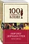 Творческое наследие Оскара Уайльда (комплект из 2 книг: Портрет Дориана Грея и Мысли, афоризмы и фразы) — 2757643 — 3