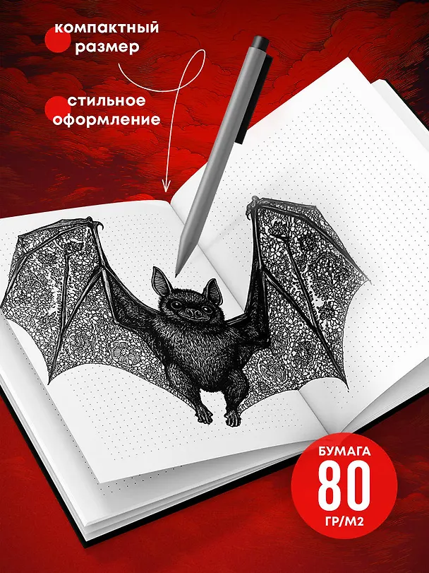 Книга для записей А5 64л тчк. "Dracula Journal" спираль 3101125 — 5