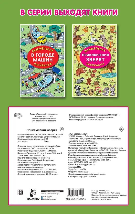 Книга Приключения зверят (Мария Глотова) — 2