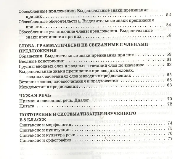 Книга Русский язык. Разноуровневые задания. 8 класс. ФГОС (Наталия Егорова) — 4