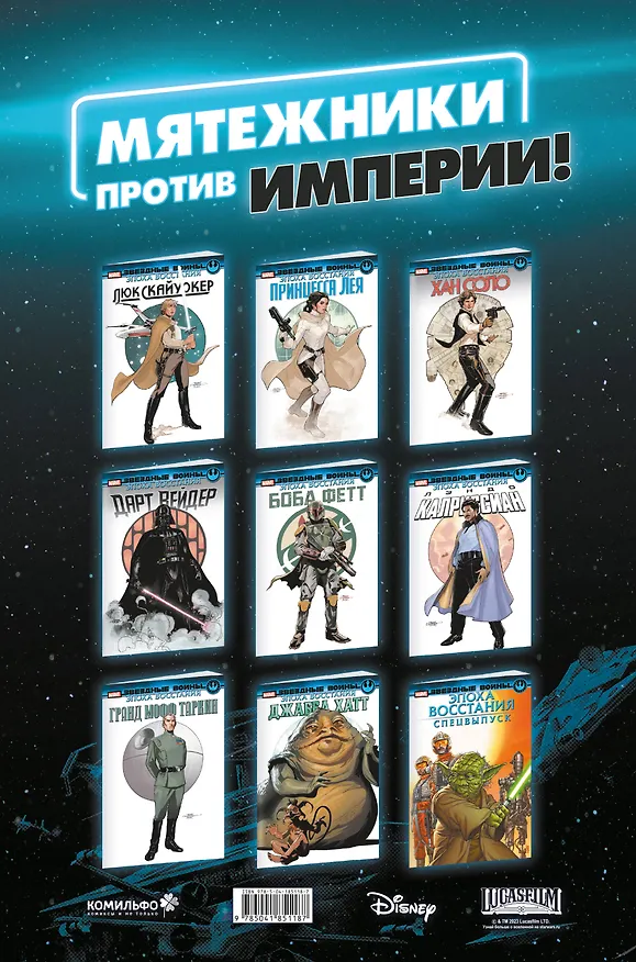 Звёздные войны. Эпоха Восстания. Люк Скайуокер 2985669 — 2