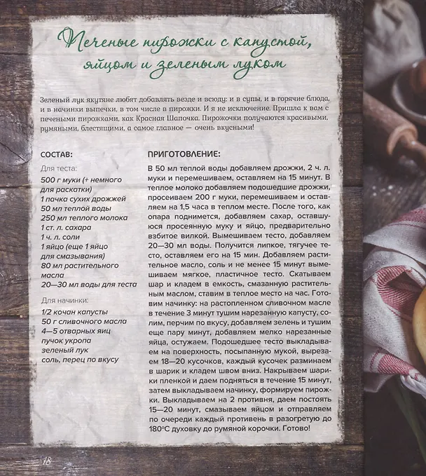 Книга Готовим счастье по рецепту 2 издание (Наталья Оконешникова) — 3