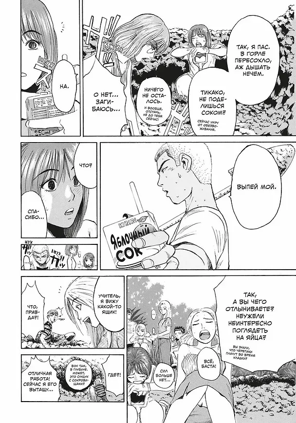 Крутой учитель Онидзука. Книга 5 (GTO: Great Teacher Onizuka / ГТО). Манга 3015729 — 6