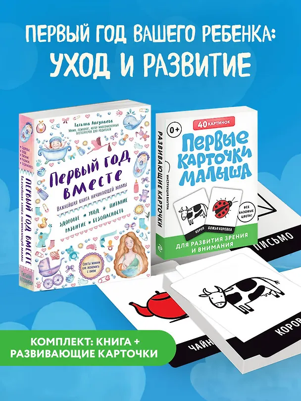 Книга Комплект "Первый год вашего ребенка: уход и развитие" (Татьяна Аптулаева) — 4