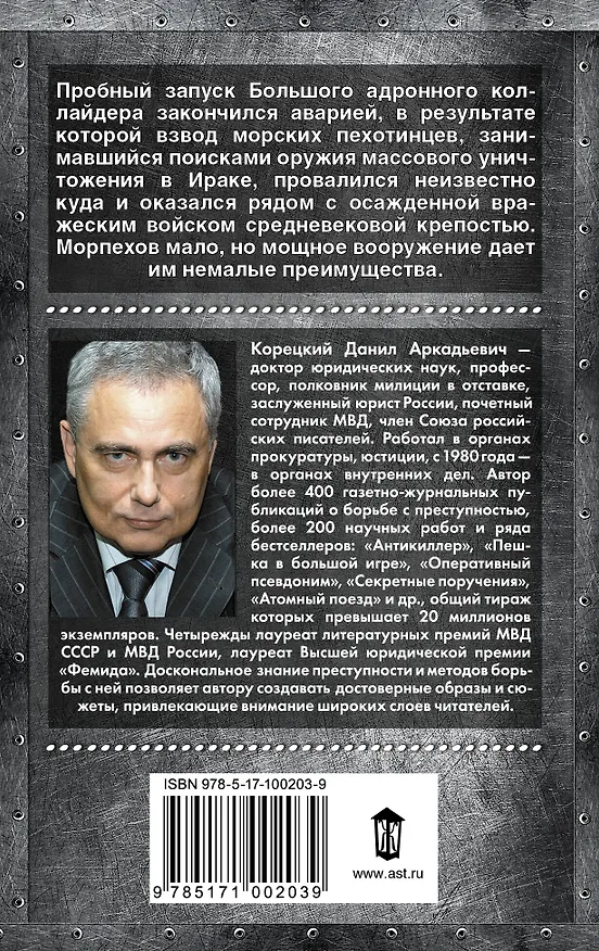 Книга Отдаленные последствия (Данил Корецкий) — 2