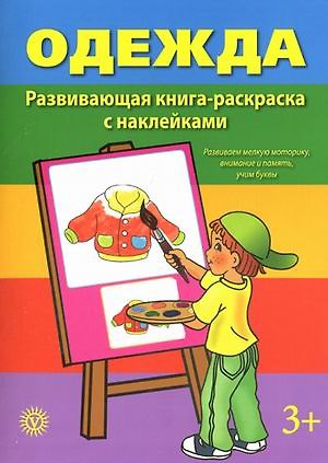 Книга Одежда. Предметы одежды () — 1