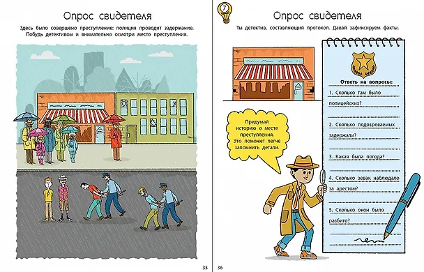 Книга Головоломки для развития и тренировки памяти (Анна Лотт) — 5