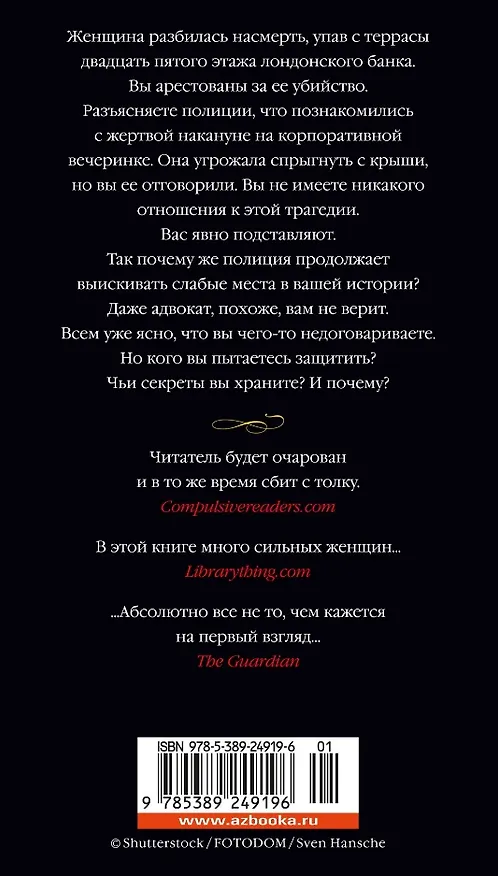 Книга Шаг в пропасть (Рут Манчини) — 13