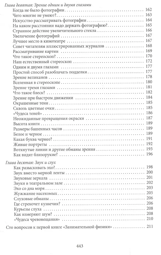 Книга Занимательная физика. Книги первая и вторая (Яков Перельман) — 5