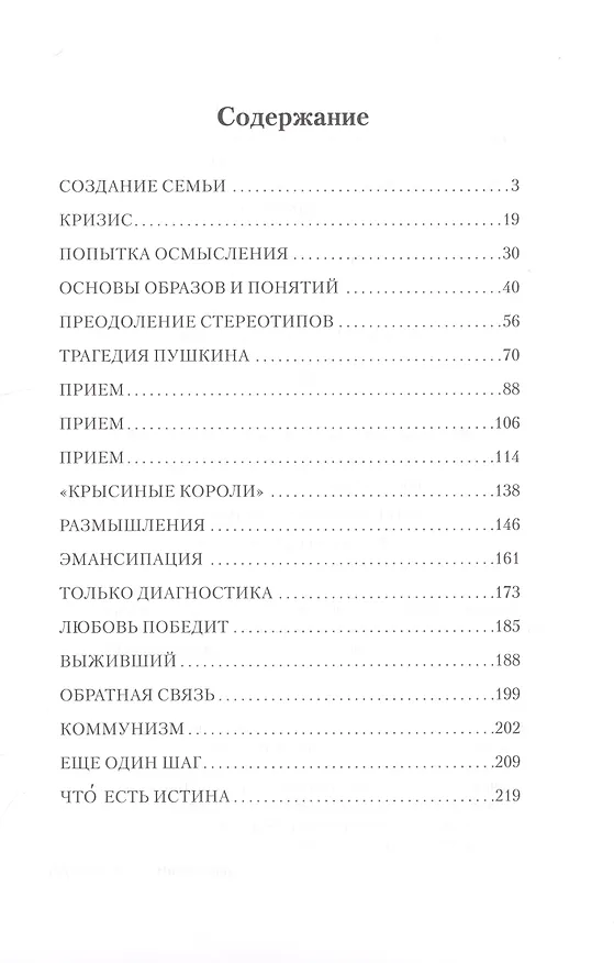 Книга Воспитание родителей - 5 (New). Энергия души. Человек будущего (Сергей Лазарев) — 2