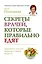 СекретыЛюдей:Секреты врачей,кот.прав.едят — 2424623 — 1