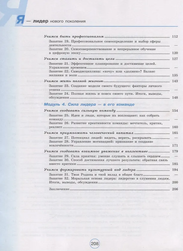 Книга Я - лидер нового поколения. Учебное пособие для общеобразовательных организаций (Наталия Долина) — 3