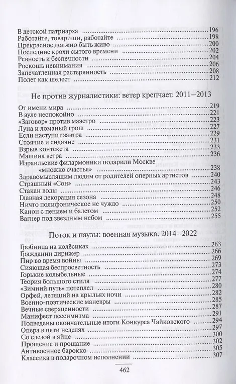 Книга Газетная музыка. Заметки и рецензии о музыке разных лет (Юлия Бедерова) — 4