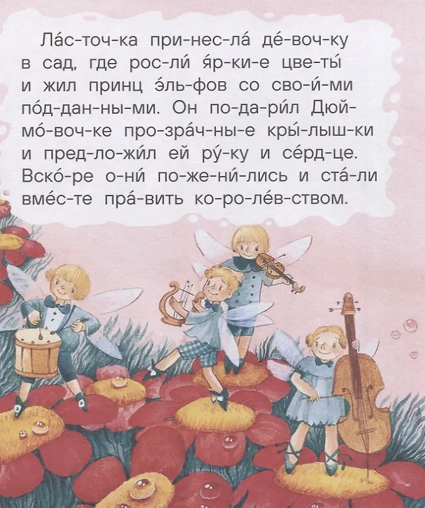 Книга Любимые сказки для первого чтения (Ганс Христиан Андерсен, Шарль Перро, Вильгельм Гримм, Якоб Гримм) — 8