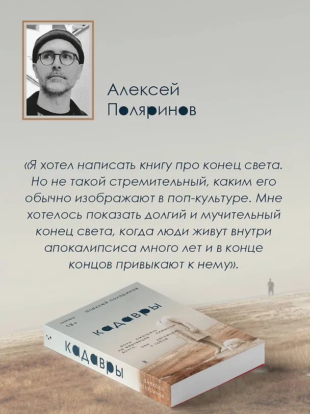 Книга Кадавры (Алексей Поляринов) — 6