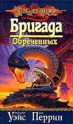 Бригада обреченных 1894392 — 1