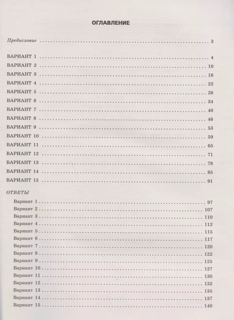 ВПР. Русский язык. 7 класс. 15 тренировочных вариантов (Александр Бисеров)  - купить книгу с доставкой в интернет-магазине «Читай-город». ISBN:  978-5-04-111607-1