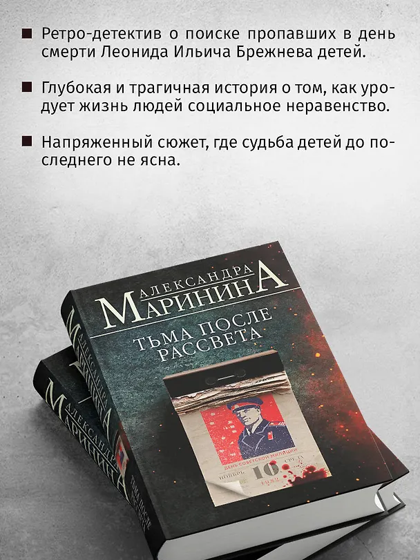 Книга Тьма после рассвета (Александра Маринина) — 8